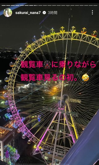 桜井奈々さんって