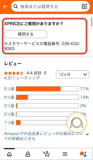 教えて下さい　Amazon商品が配達済みですが