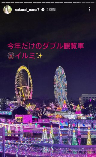 桜井奈々さんって