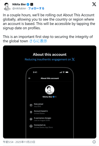 Xが｢接続元の国･地域｣表示を開始　海外から日本人へのなりすまし防止に効果も？【SNS】