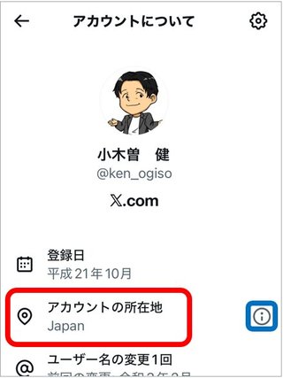 Xが｢接続元の国･地域｣表示を開始　海外から日本人へのなりすまし防止に効果も？【SNS】