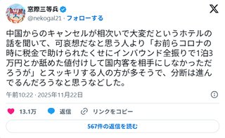 中国人観光客のキャンセルに大騒ぎしてる宿泊業界に日本人が思ってること ← 13万いいね