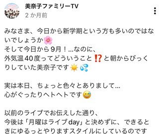 美奈子の長女、離婚を報告