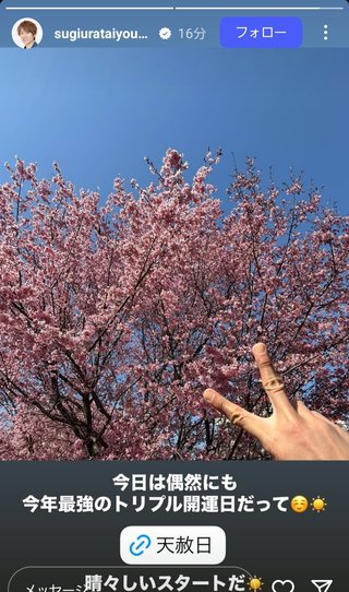 杉浦太陽オフィシャルブログ