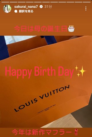 桜井奈々さんって