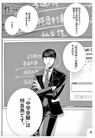 中学受験で私立中学行った人の最終学歴が龍谷大学ってどう思う？