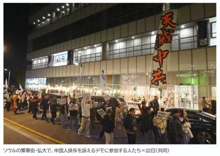 韓国で「中国ヘイト」が拡大　政府は対策に苦心