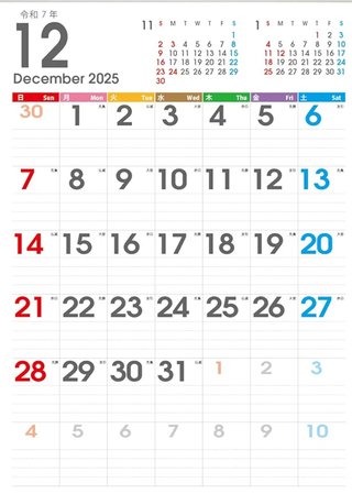 あんたんち年末年始の休みはいつからいつまでよ？