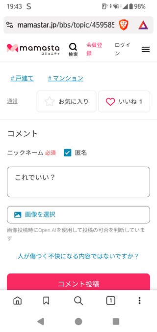 マンションがいい！って人が理解できない