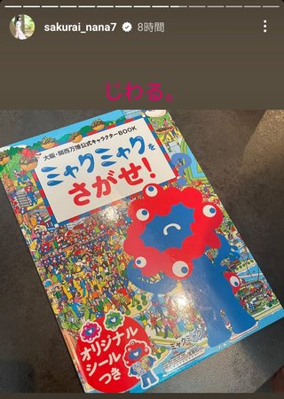 桜井奈々さんって