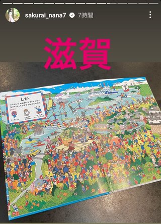 桜井奈々さんって