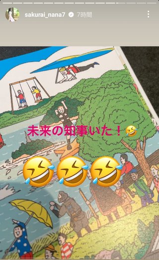 桜井奈々さんって