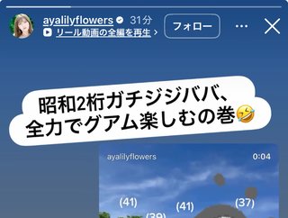 ぷちあや（プチプラのあや）