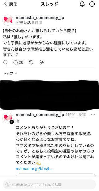 ママスタ・Threadsに投稿しとるやんww
