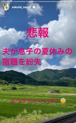 桜井奈々さんって