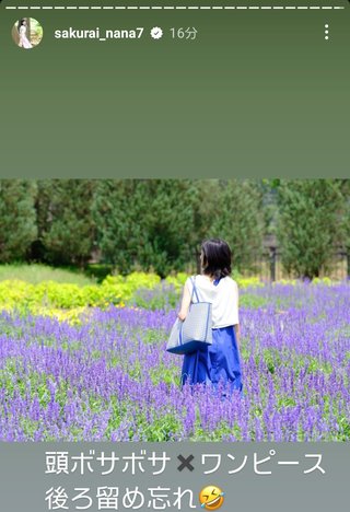 桜井奈々さんって