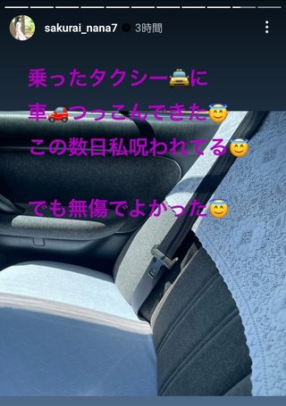 桜井奈々さんって