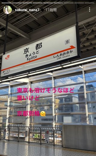 桜井奈々さんって