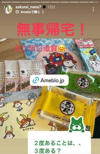 桜井奈々さんって