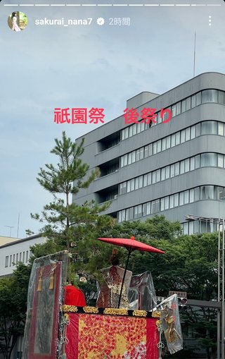 桜井奈々さんって