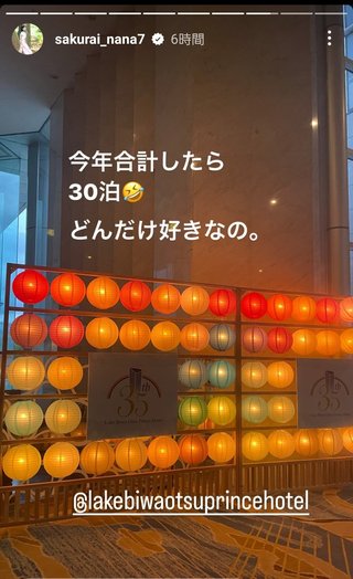 桜井奈々さんって