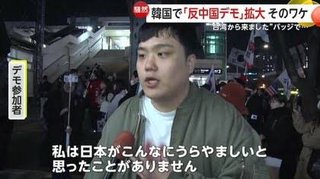 ｢中国は出ていけ！」韓国で“反中国デモ”拡大　デモ参加者から｢日本がうらやましい｣の声も