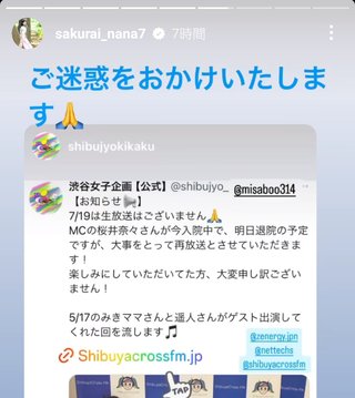 桜井奈々さんって