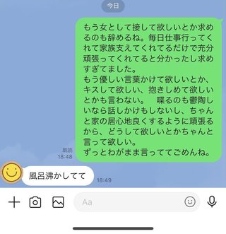 旦那とのLINE 皆さんなら離婚しますか