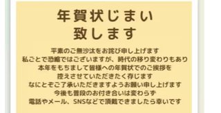 今年で年賀状やめようと思う。