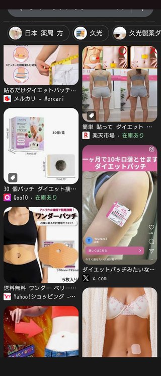 貼るだけで１ヶ月マイナス１０キロ落とせるダイエットパッチが凄い！