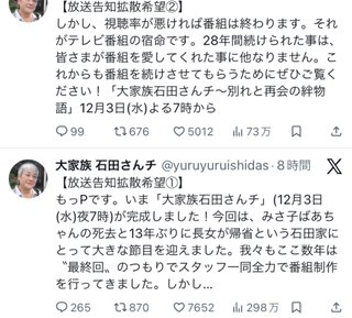 12月3日（水）よる7時から大家族　石田さんチ最新版放送