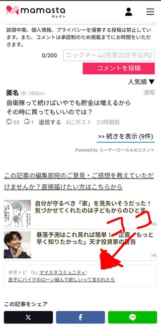 ママスタセレクト総合トピ