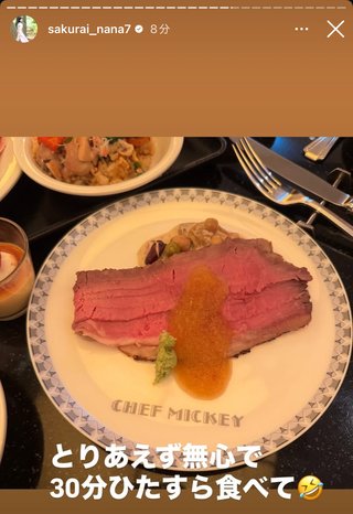 桜井奈々さんって