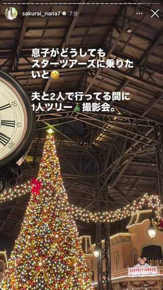 桜井奈々さんって