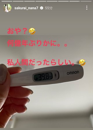 桜井奈々さんって