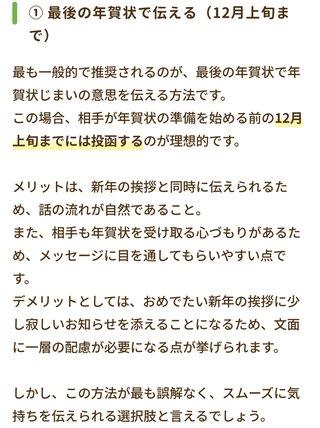 年賀状じまいハガキは相手が準備する前の１２月初旬までに出すのがマナーです！