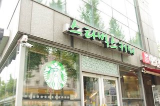 スターバックス内でチキンと焼酎を飲食する中国人観光客に批判噴出【韓国】