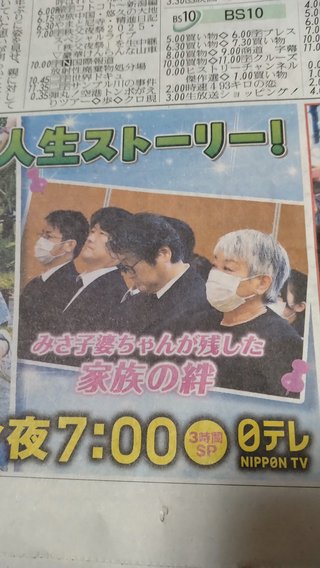 12月3日（水）よる7時から大家族　石田さんチ最新版放送