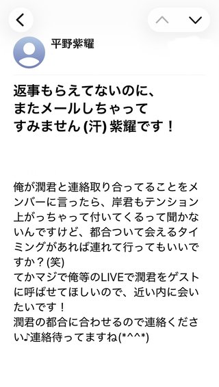 アイドルっぽい人からのメール