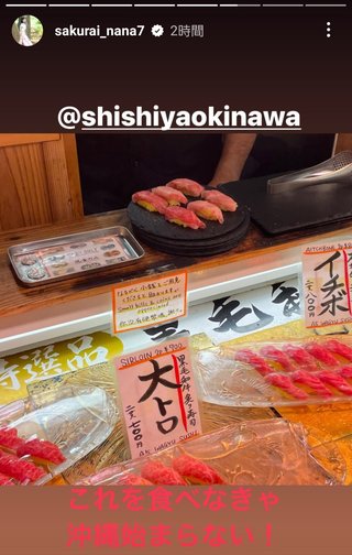 桜井奈々さんって