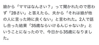 子供に自分の年齢を教えないママってなに？