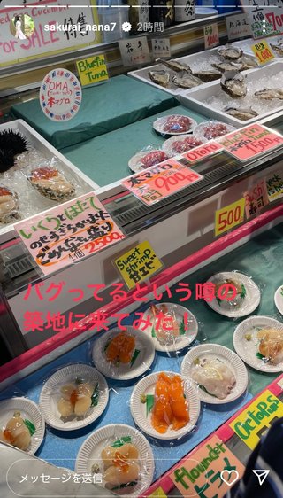 桜井奈々さんって