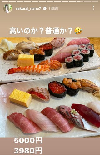 桜井奈々さんって