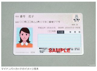 マイナカード､保有1億枚超え　人口の8割が所持――総務省