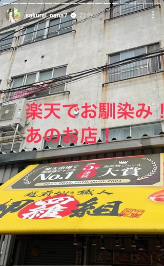 桜井奈々さんって