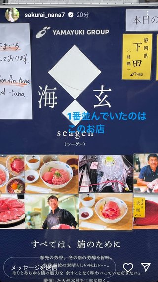 桜井奈々さんって