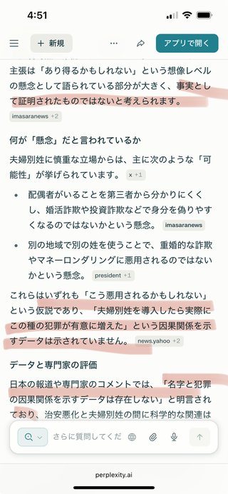 夫婦で別々の姓を名乗ることについてどう思う？