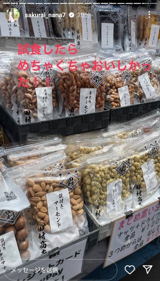 桜井奈々さんって