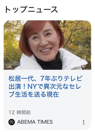 NEW    松居一代様を斬る  2 