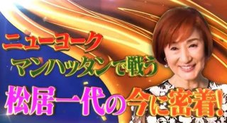 NEW    松居一代様を斬る  2 